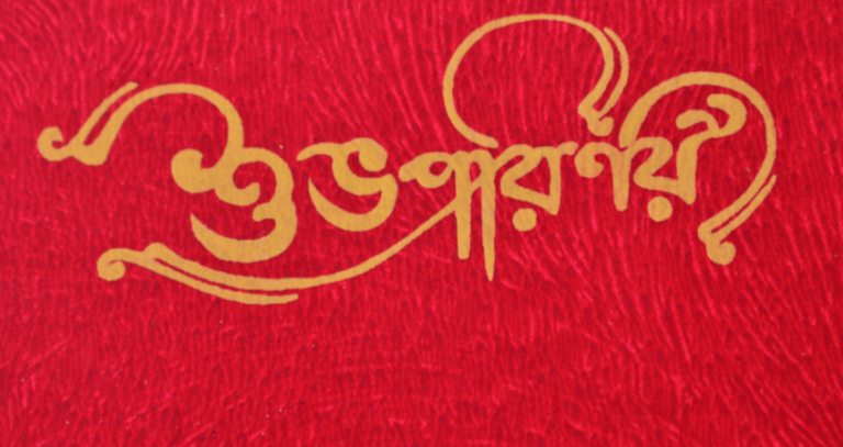 Bengali Wedding Music: From Rabindra Sangeet to the Dhak